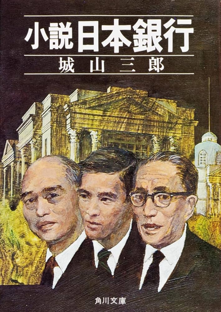 大義の末 一歩の距離 城山三郎 新潮社 51y37FXlhSL._UF350,350_QL50_.jpg